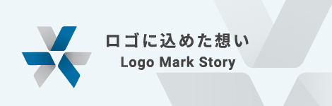 ロゴに込めた想いLogo Mark Story
